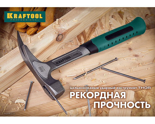 KRAFTOOL THOR 500 г молоток цельнокованый слесарный