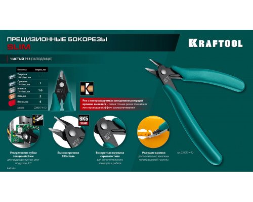 KRAFTOOL Kraft Mini, 125 мм, прецизионные бокорезы (220017-4-12)