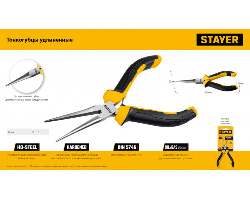 STAYER 150 мм, Мини-тонкогубцы удлиненные(2218-1)