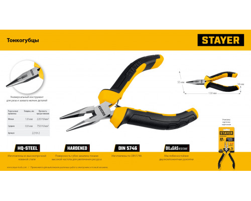 STAYER 120 мм, Мини-тонкогубцы (2218-2)
