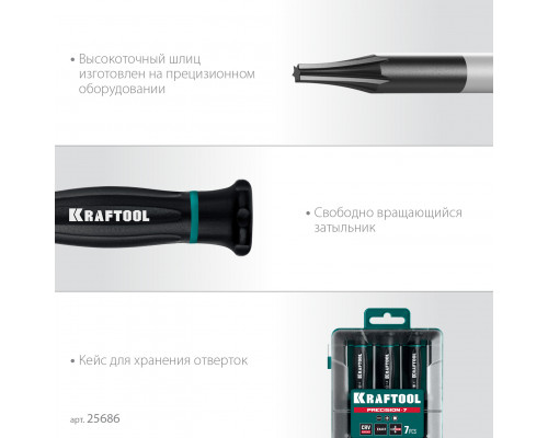 KRAFTOOL Precision 7, 7 предм., Набор отверток (25686)