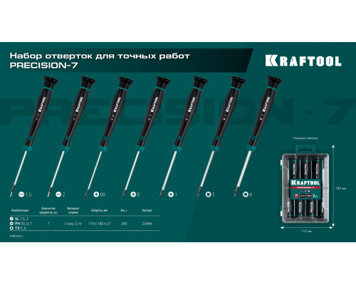 KRAFTOOL Precision 7, 7 предм., Набор отверток (25686)