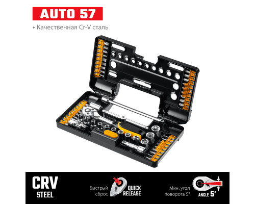 STAYER AUTO 57 универсальный набор инструмента 57 предм.