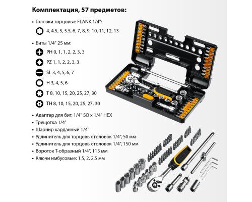 STAYER AUTO 57 универсальный набор инструмента 57 предм.