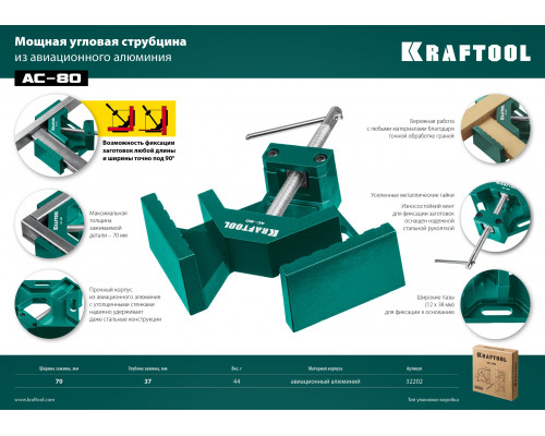 Мощная алюминиевая угловая струбцина KRAFTOOL AC-80 две опорные поверхности по 88 мм, глубина зажима 70 мм