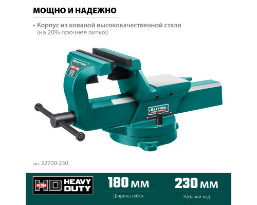 Кованые стальные тиски KRAFTOOL FORGE-180/230 с регулировкой компенсации люфта