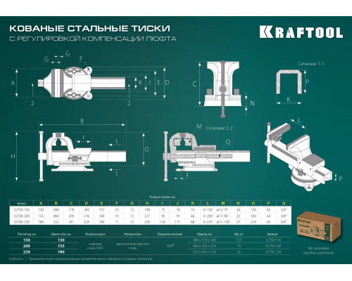 Кованые стальные тиски KRAFTOOL FORGE-180/230 с регулировкой компенсации люфта