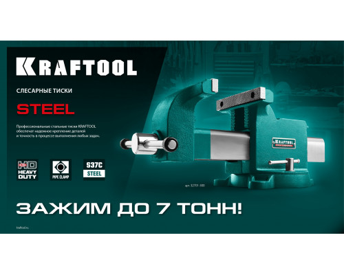 Стальные слесарные тиски KRAFTOOL STEEL, 200 мм