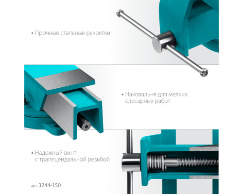 СИБИН 150 мм, Стальные слесарные тиски (3244-150)