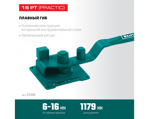 Ручной станок для гибки арматуры на подшипнике KRAFTOOL 16 PT, плавный гиб