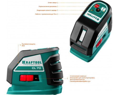KRAFTOOL CL-70 #3 нивелир лазерный, 20м/70м, IP54, точн. +/-0,2 мм/м, штатив, питание 4хАА, в коробке