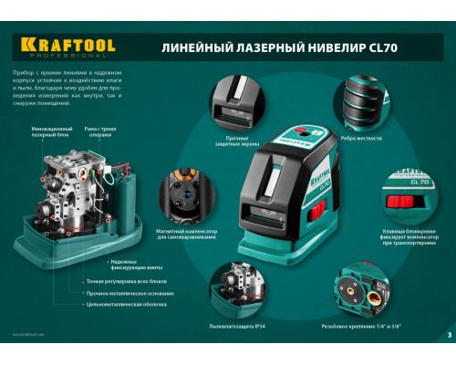 KRAFTOOL CL-70 #3 нивелир лазерный, 20м/70м, IP54, точн. +/-0,2 мм/м, штатив, питание 4хАА, в коробке