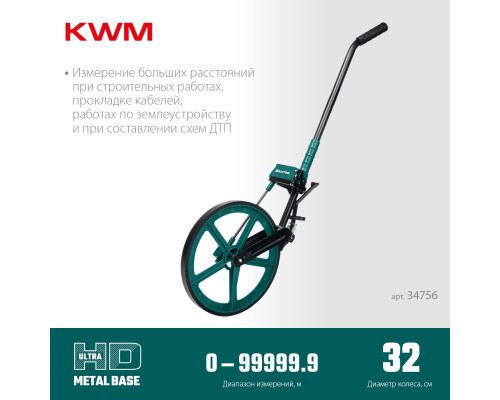 Измерительное колесо KRAFTOOL 99999м