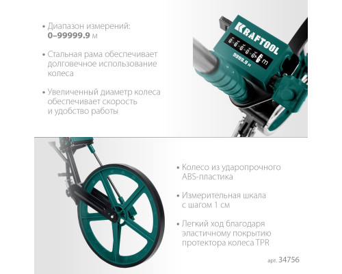 Измерительное колесо KRAFTOOL 99999м