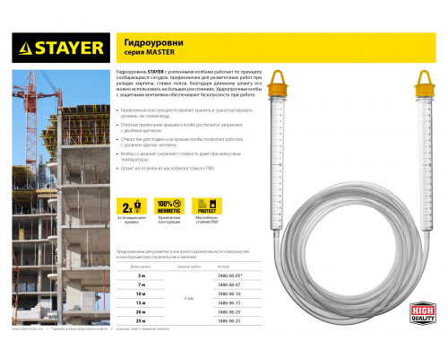 Гидроуровень с измерительными колбами STAYER 25 м