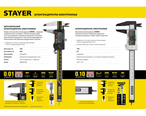STAYER MASTER штангенциркуль электронный, композитные материалы, 150мм