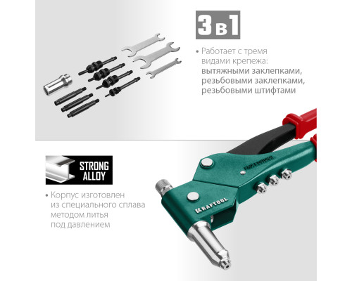 KRAFTOOL Combo3-M6 комбинированный заклепочник поворотный 0-360° в кейсе