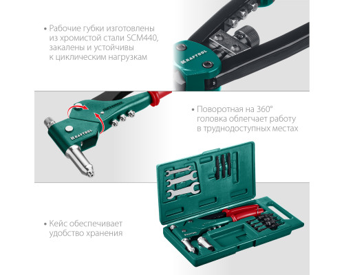 KRAFTOOL Combo3-M6 комбинированный заклепочник поворотный 0-360° в кейсе