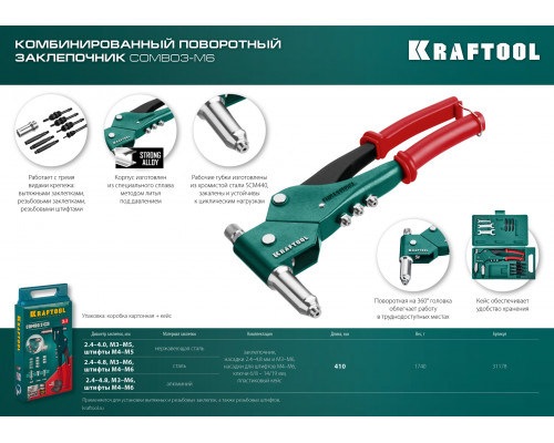 KRAFTOOL Combo3-M6 комбинированный заклепочник поворотный 0-360° в кейсе