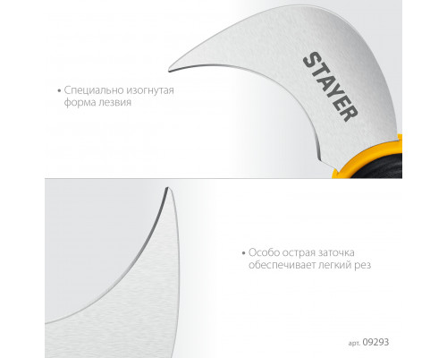 STAYER C-Force, для листовых и рулонных материалов, 200 мм, Нож (09293)