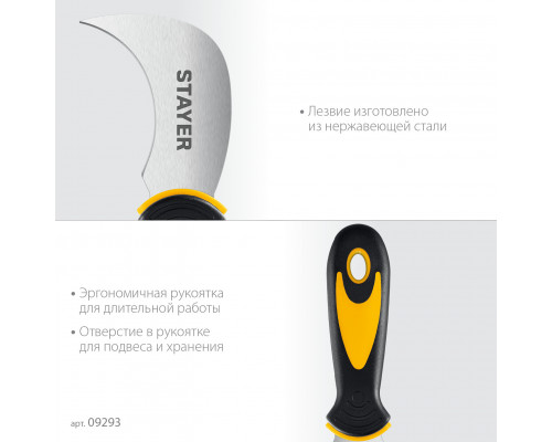 STAYER C-Force, для листовых и рулонных материалов, 200 мм, Нож (09293)