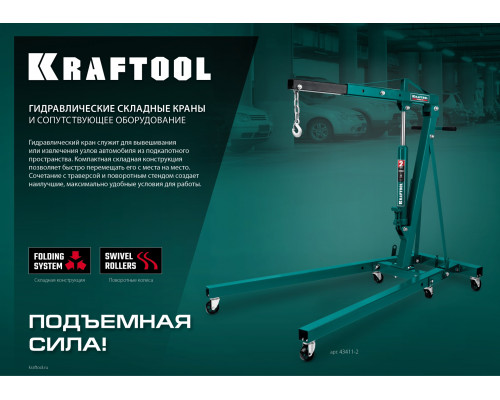 KRAFTOOL KMG-1 1т 75-1950мм кран гидравлический складной