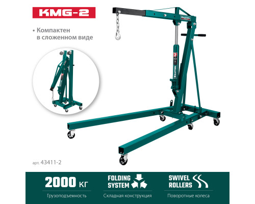 KRAFTOOL KMG-2 2т 25-2250мм кран гидравлический складной
