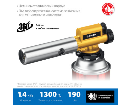 Газовая горелка ЗУБР ГПМ-800 цельнометаллическая, с пьезоподжигом, на баллон с цанговым соединением, 1300°C, Профессионал