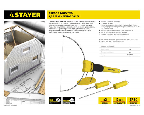 Прибор для художественной резки STAYER 7Вт, в наборе 3 насадки, аккуратный рез пенопласта+пластика, MAXterm