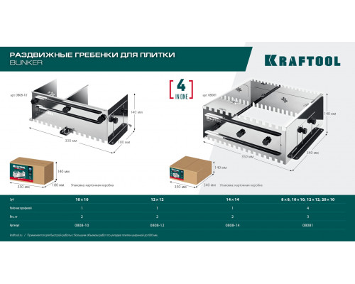 KRAFTOOL BUNKER зуб 14*14 мм, до 600 мм, нерж. сталь, Раздвижная гребенка для плитки (0808-14)