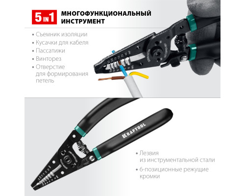PK-40, стриппер многофункциональный, 0.5 - 4 мм2, KRAFTOOL