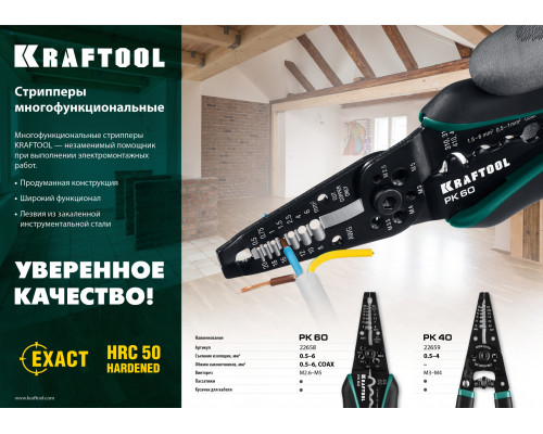 PK-40, стриппер многофункциональный, 0.5 - 4 мм2, KRAFTOOL