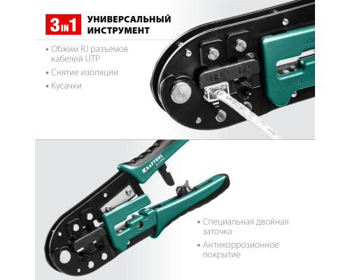 RJ-Pro кримпер универсальный, RJ45, RJ11/RJ12, KRAFTOOL