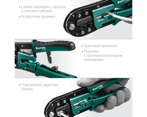 RJ-Pro кримпер универсальный, RJ45, RJ11/RJ12, KRAFTOOL
