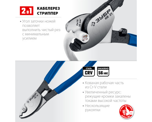 НК-21 Кабелерез, ЗУБР Профессионал