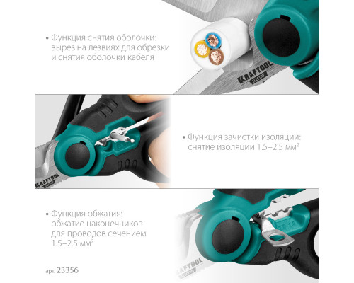 KRAFTOOL ELECTRIC, 4 в 1, 160 мм, с чехлом, ножницы электрика (23356)
