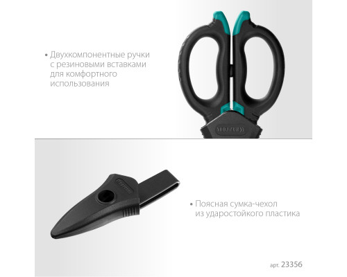 KRAFTOOL ELECTRIC, 4 в 1, 160 мм, с чехлом, ножницы электрика (23356)