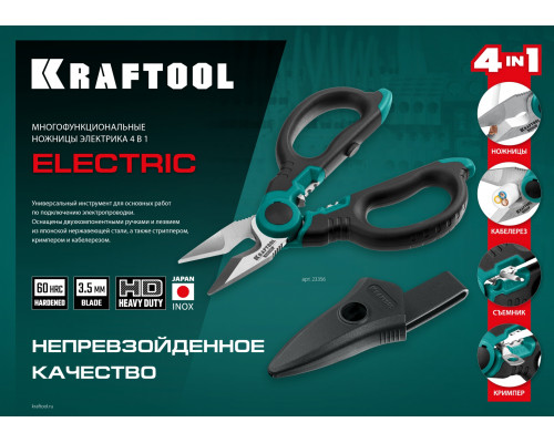 KRAFTOOL ELECTRIC, 4 в 1, 160 мм, с чехлом, ножницы электрика (23356)
