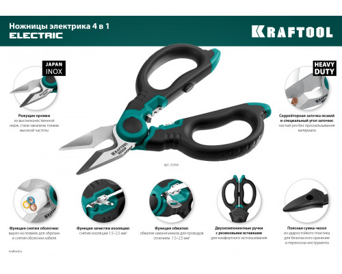 KRAFTOOL ELECTRIC, 4 в 1, 160 мм, с чехлом, ножницы электрика (23356)