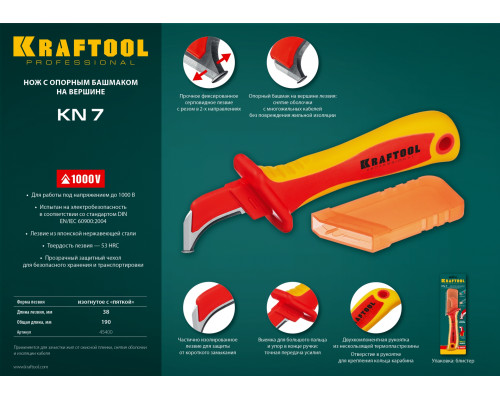 KN-7, нож электрика диэлектрический, с ″пяткой″, изогнутый, KRAFTOOL