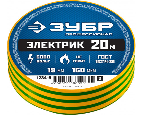 ЗУБР Электрик-20 желто-зеленая изолента ПВХ, 20м х 19мм