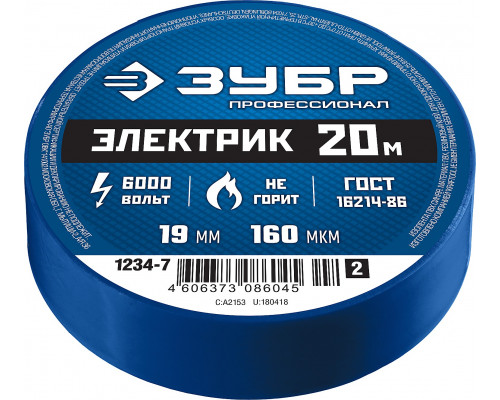 ЗУБР Электрик-20 синяя изолента ПВХ, 20м х 19мм