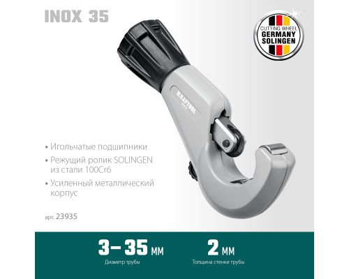 Труборез для нержавеющей стали KRAFTOOL INOX-35 (3-35 мм), на подшипниках