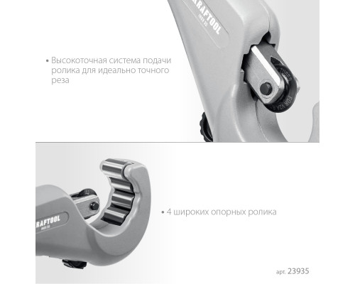 Труборез для нержавеющей стали KRAFTOOL INOX-35 (3-35 мм), на подшипниках
