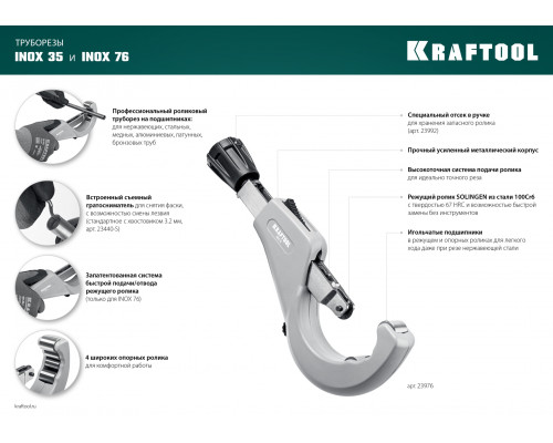 Труборез для нержавеющей стали KRAFTOOL INOX-35 (3-35 мм), на подшипниках