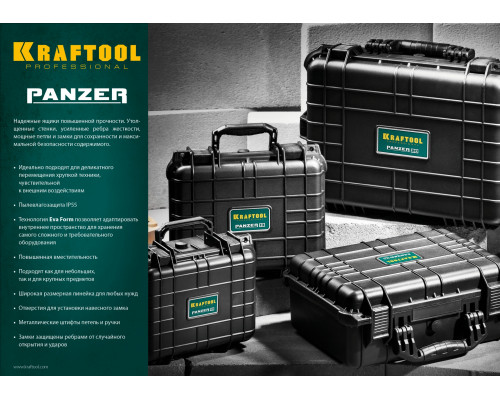 Ящик ударопрочный ″PANZER-20″ пластиковый, степень защиты IP55, 20″, KRAFTOOL
