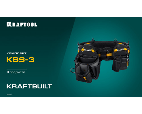 KRAFTOOL KBS-3 в комплекте: пояс монтажника, большая сумка, малая сумка, пояс монтажника (38762)