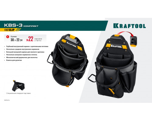 KRAFTOOL KBS-3 в комплекте: пояс монтажника, большая сумка, малая сумка, пояс монтажника (38762)