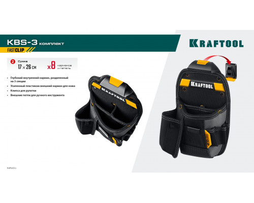 KRAFTOOL KBS-3 в комплекте: пояс монтажника, большая сумка, малая сумка, пояс монтажника (38762)