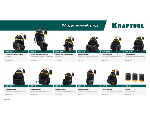 KRAFTOOL KP-12 с быстросъёмным креплением FastClip, 12 карманов и петель, 260 х 340 мм, поясная сумка (38774)